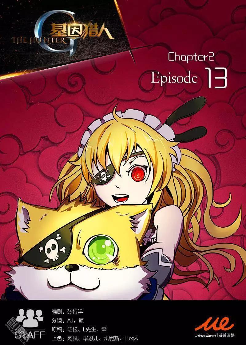 基因獵人 - 第21回 - 1