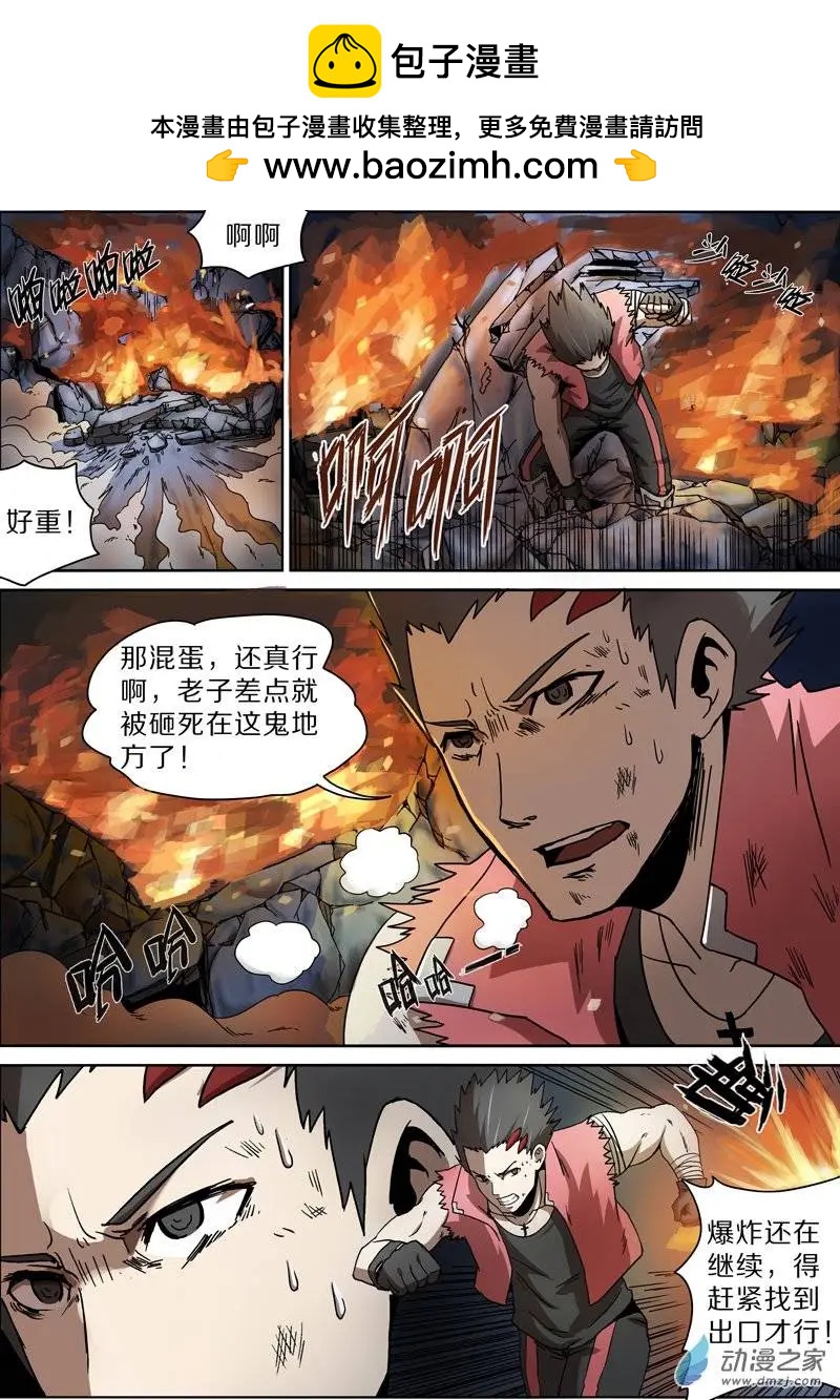 基因獵人 - 第33回 - 2