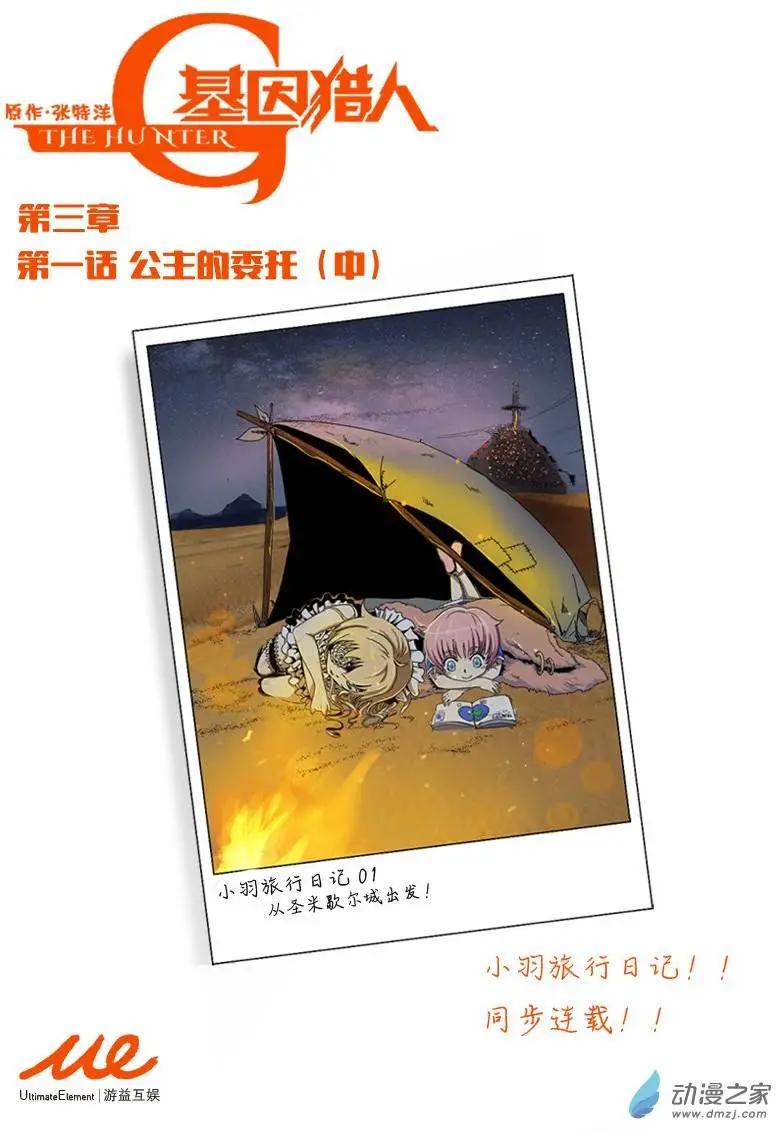 基因獵人 - 第42回 公主的委託（中） - 1