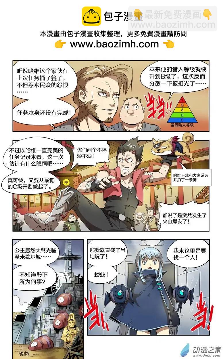 基因獵人 - 第42回 公主的委託（中） - 2