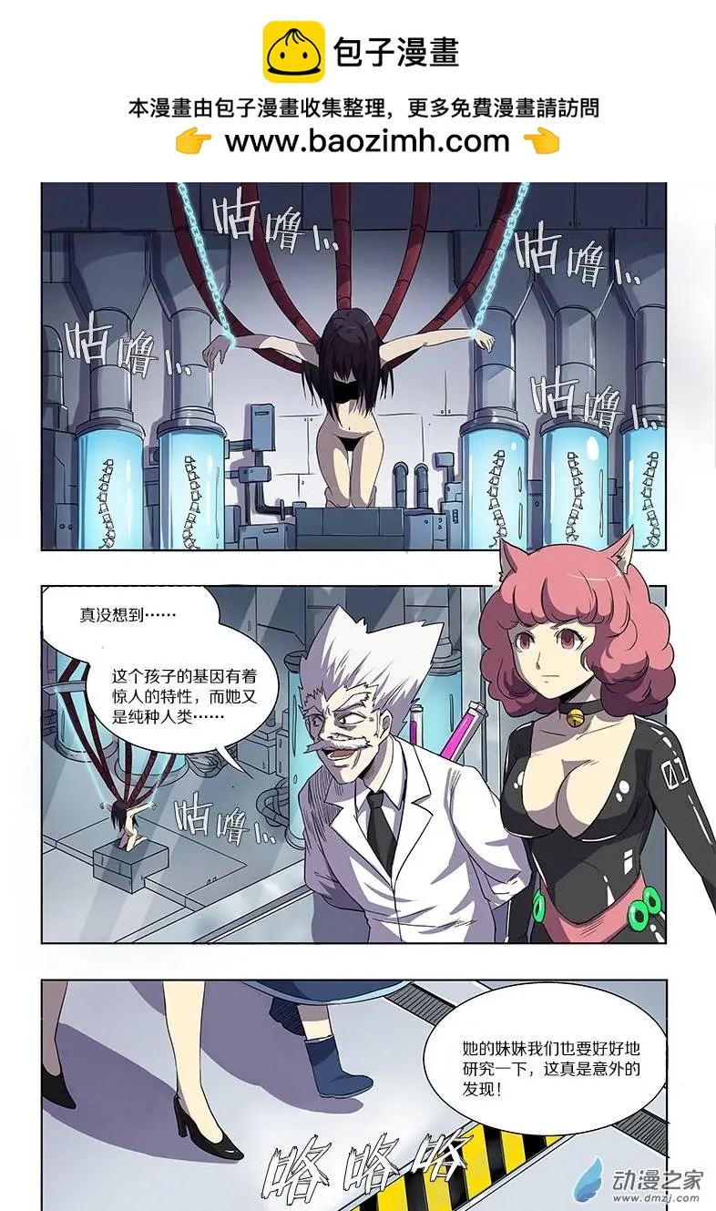 基因獵人 - 第54回 貓之復仇（中） - 2