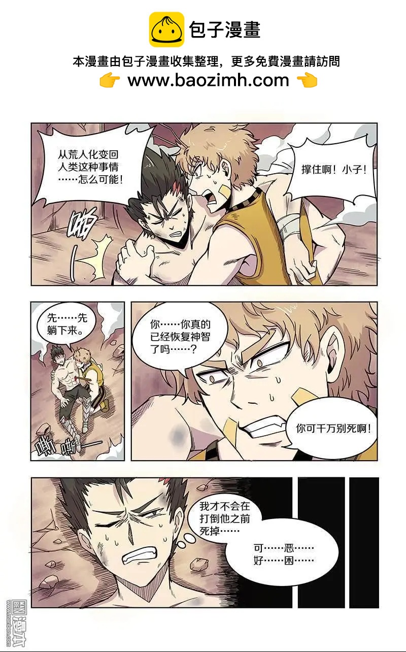 基因獵人 - 第78回 噩夢（下） - 2