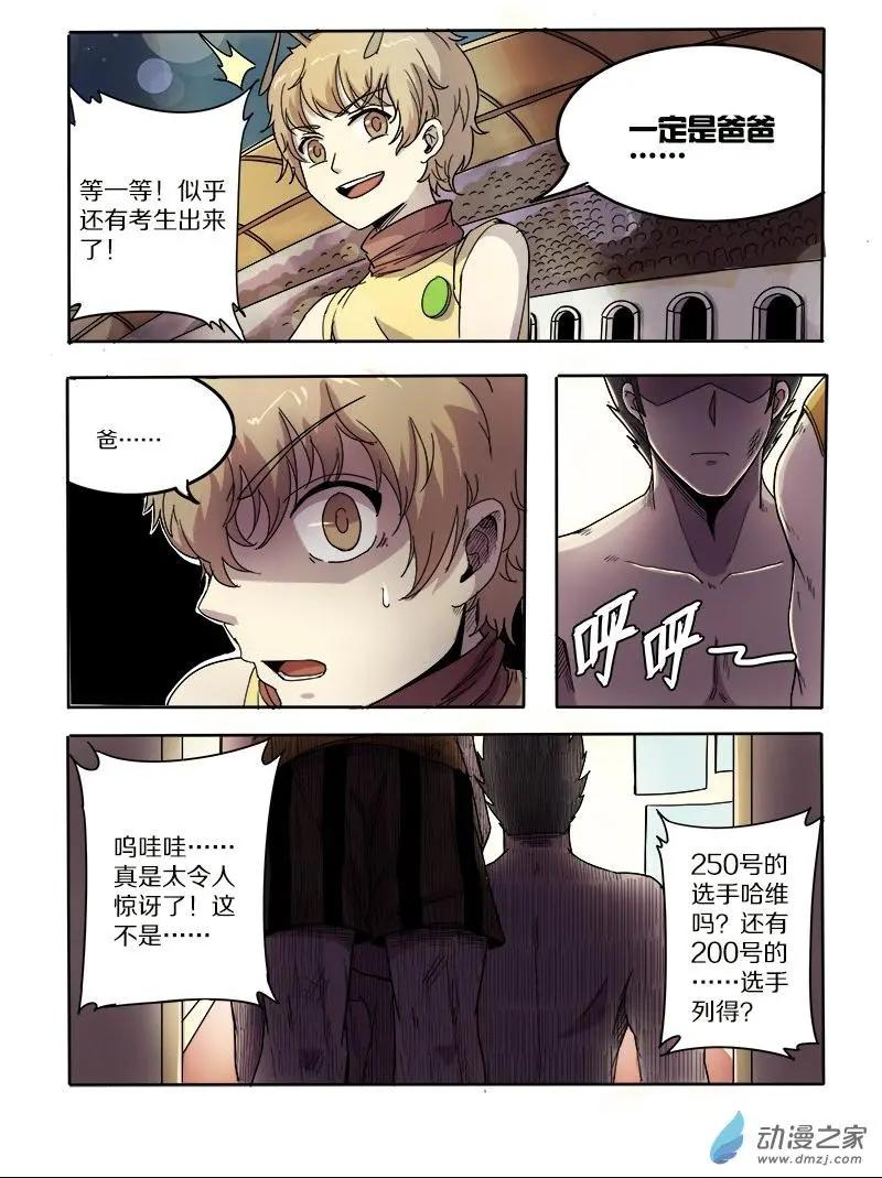 基因獵人 - 第90回 最後的十人（下） - 1
