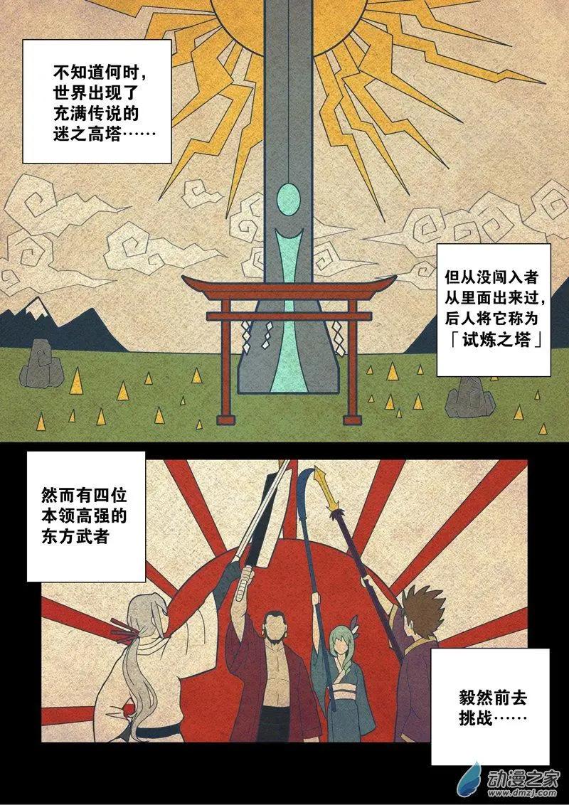 基因獵人 - 第98回 邪道（中） - 1