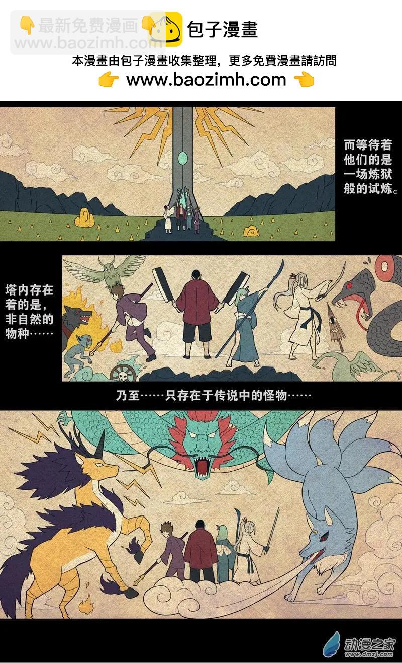 基因獵人 - 第98回 邪道（中） - 2