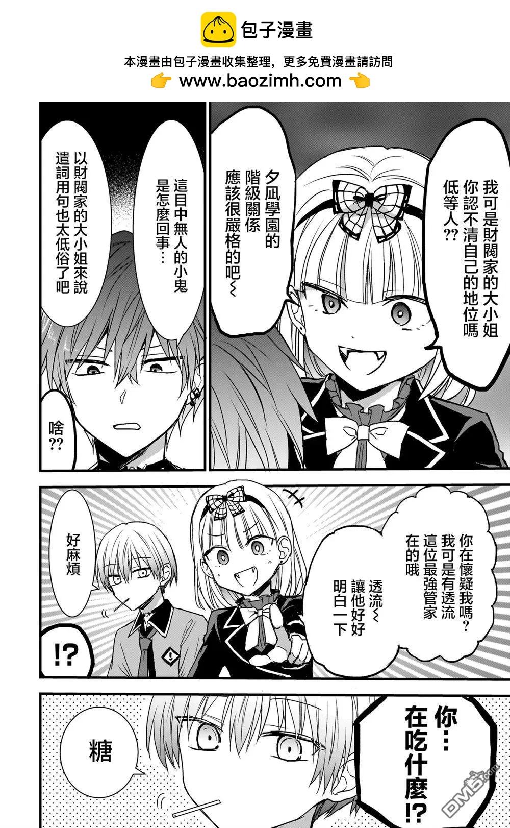記憶碎片遊戲 - 第18話 - 2