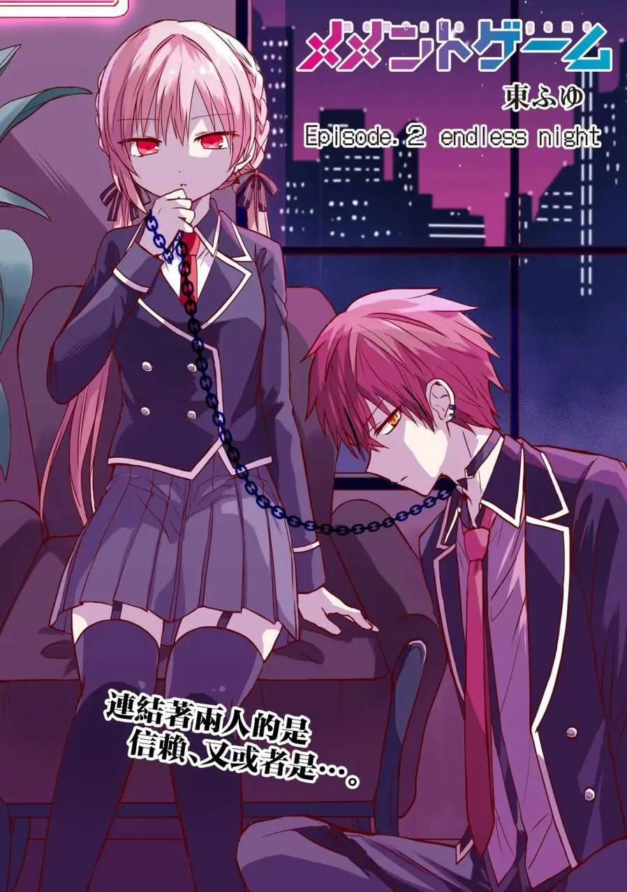 記憶碎片遊戲 - 第02話 - 1