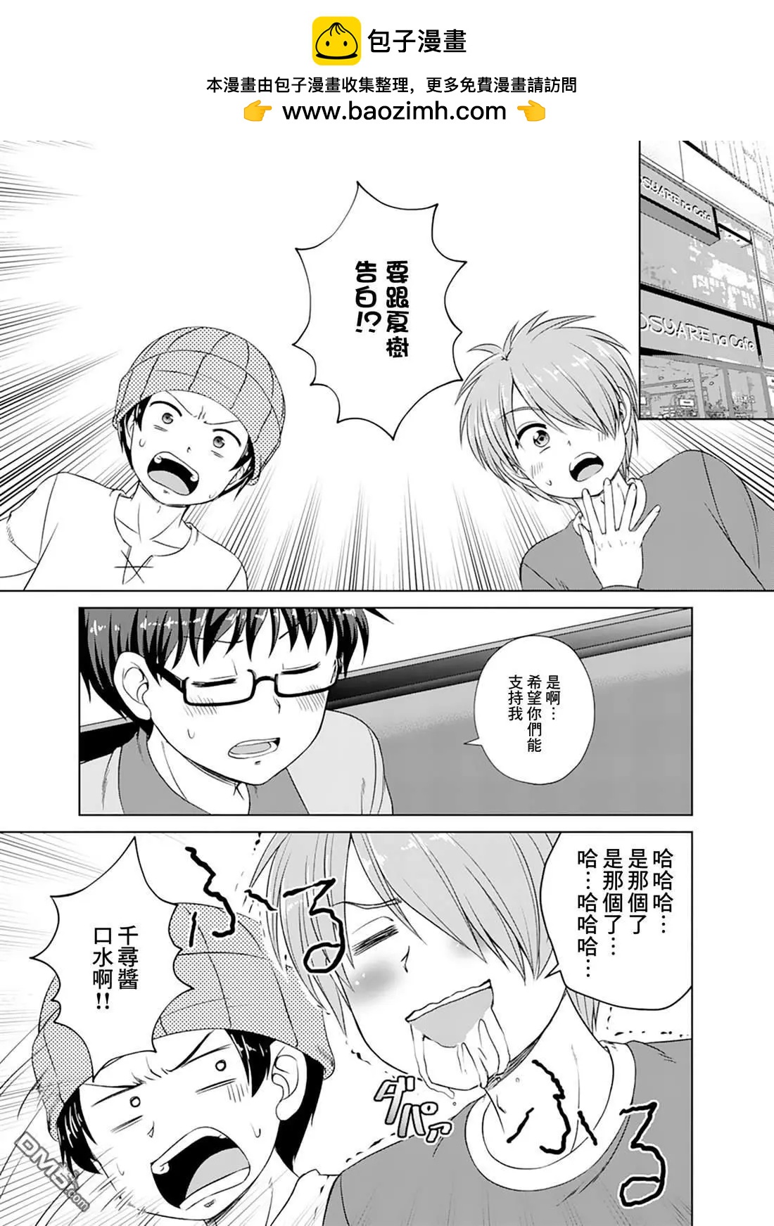 基友少女 - 第16話 - 2