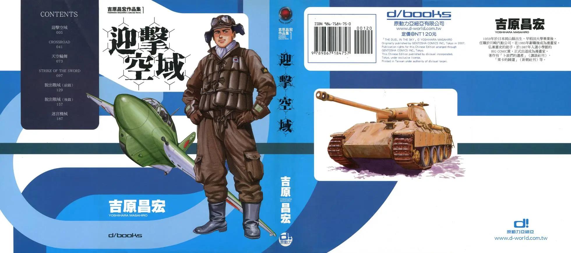 吉原昌宏作品集 - 第01卷 迎擊空域(1/4) - 1