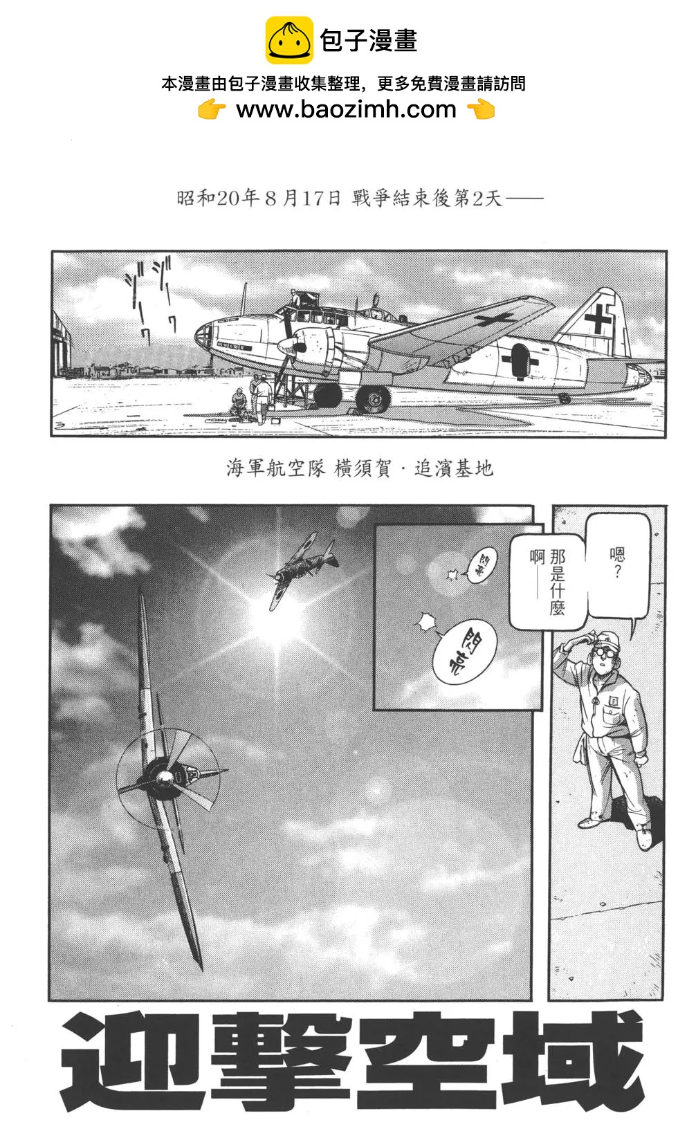 吉原昌宏作品集 - 第01卷 迎擊空域(1/4) - 2