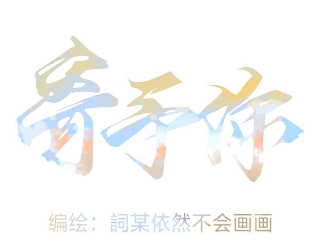 寄予你 - 第5話(1/2) - 3