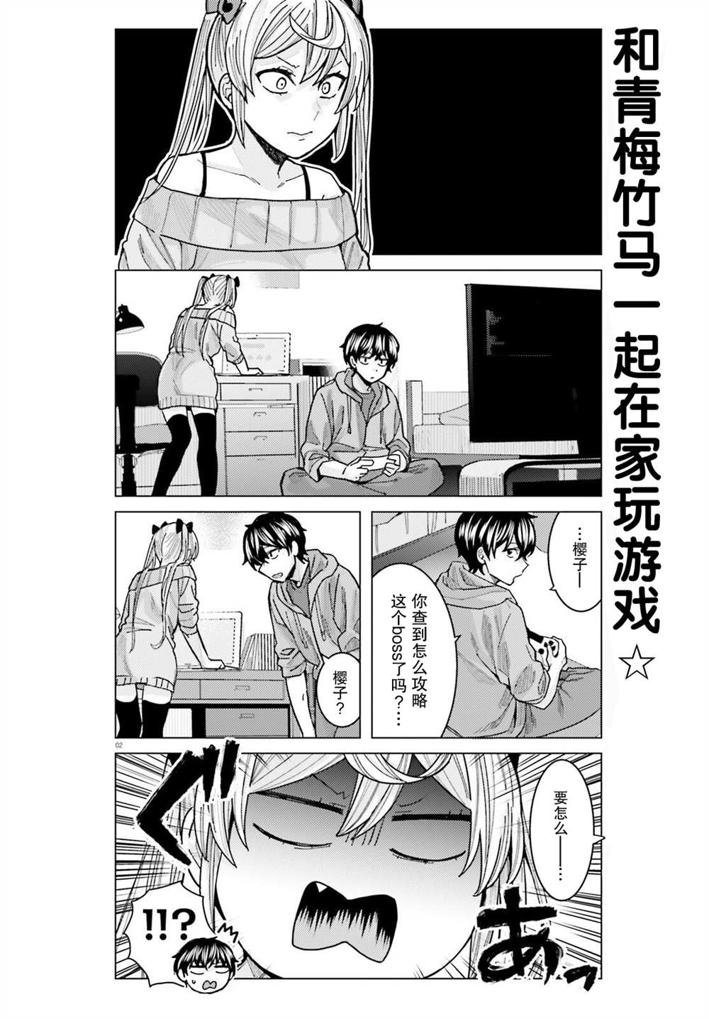 姬之崎櫻子今天也惹人憐愛 - 第21話 - 2