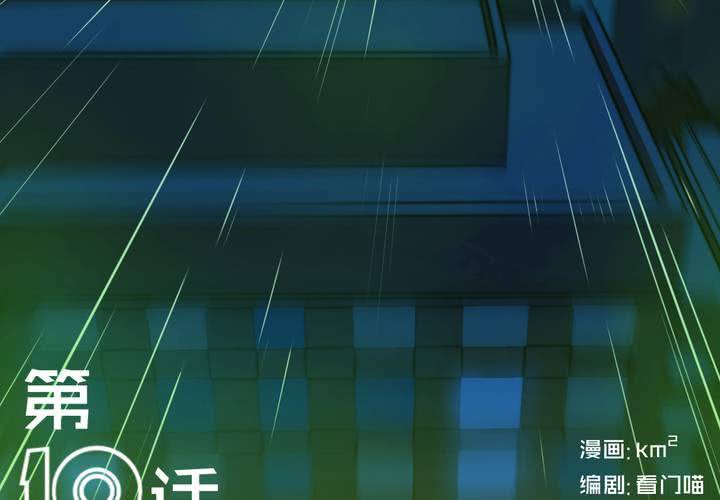 機裝魅魔 - 第十話(1/2) - 3