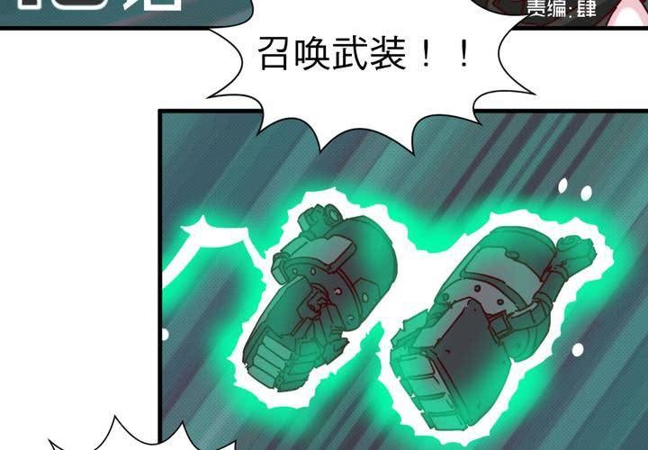 機裝魅魔 - 第十八話(1/2) - 3