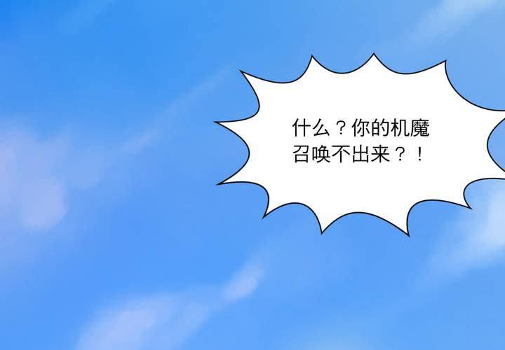 機裝魅魔 - 第二十三話(1/2) - 2