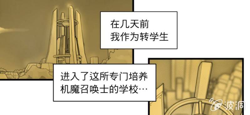 機裝魅魔 - 第四話(1/2) - 3