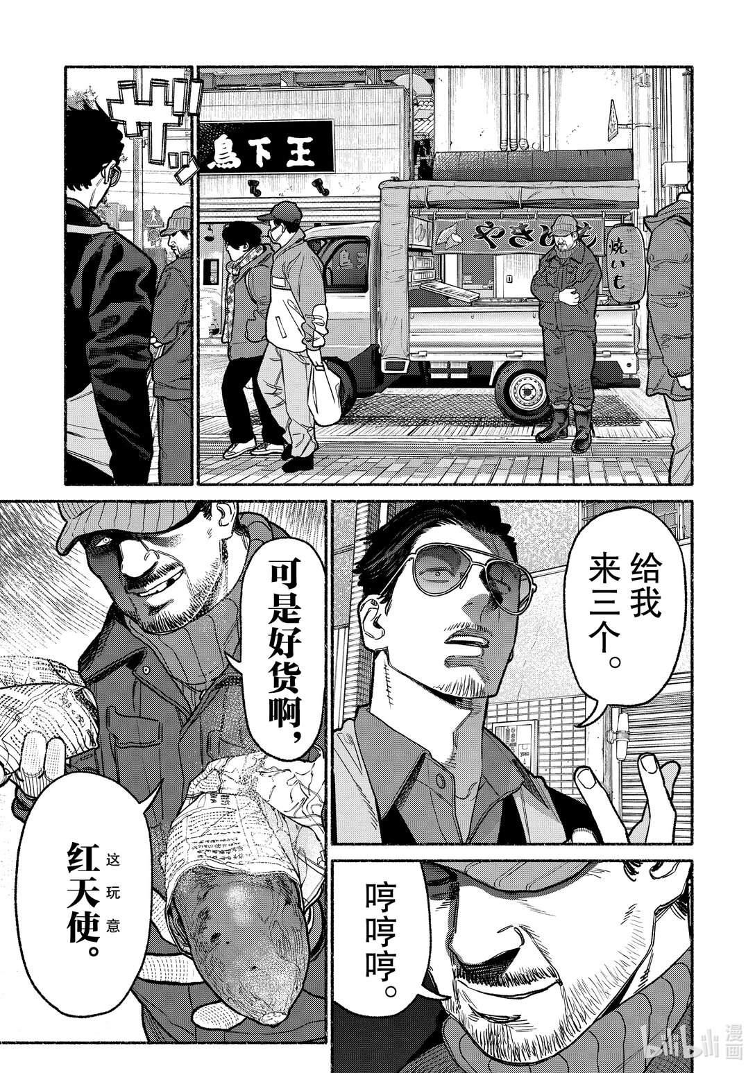 極主夫道 - 第126話 - 1