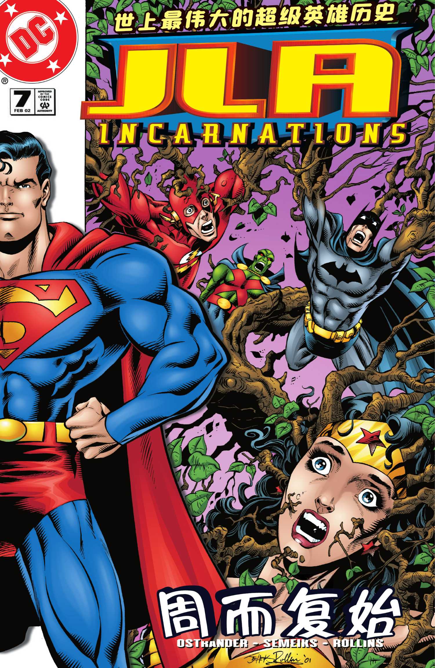 JLA - 第7話 - 1