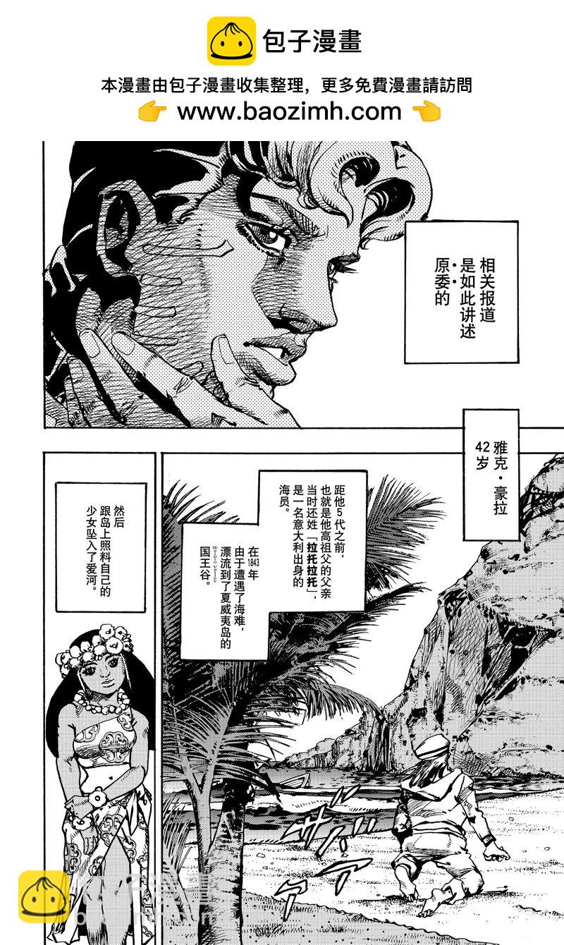 JoJo的奇妙冒險 第9部 The JOJO Lands - 第19話 - 2