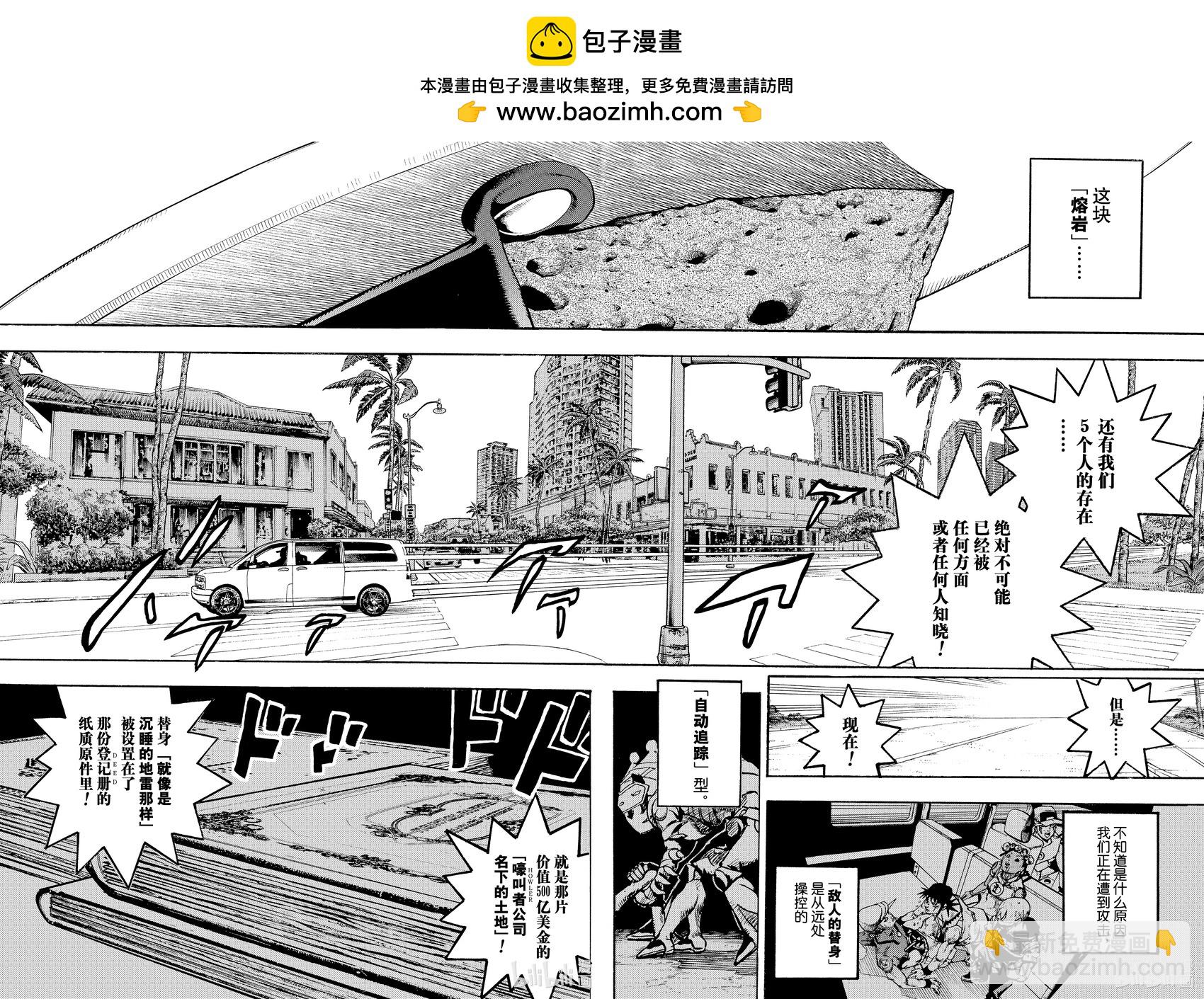 JOJO的奇妙冒險Prat9 The JOJO Lands - 第16話 - 2