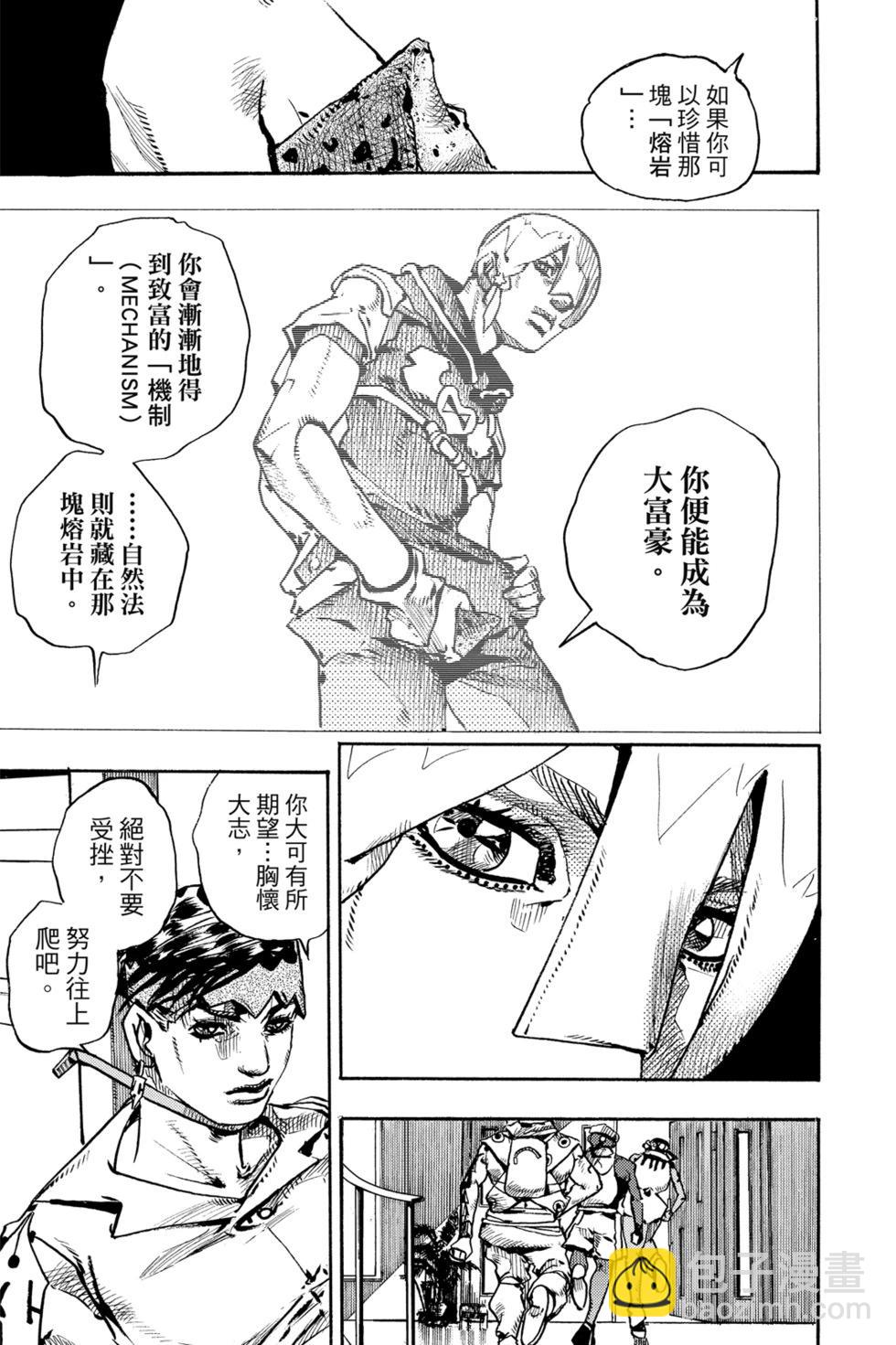 JOJO的奇妙冒險Prat9 The JOJO Lands - 第02卷(2/4) - 1