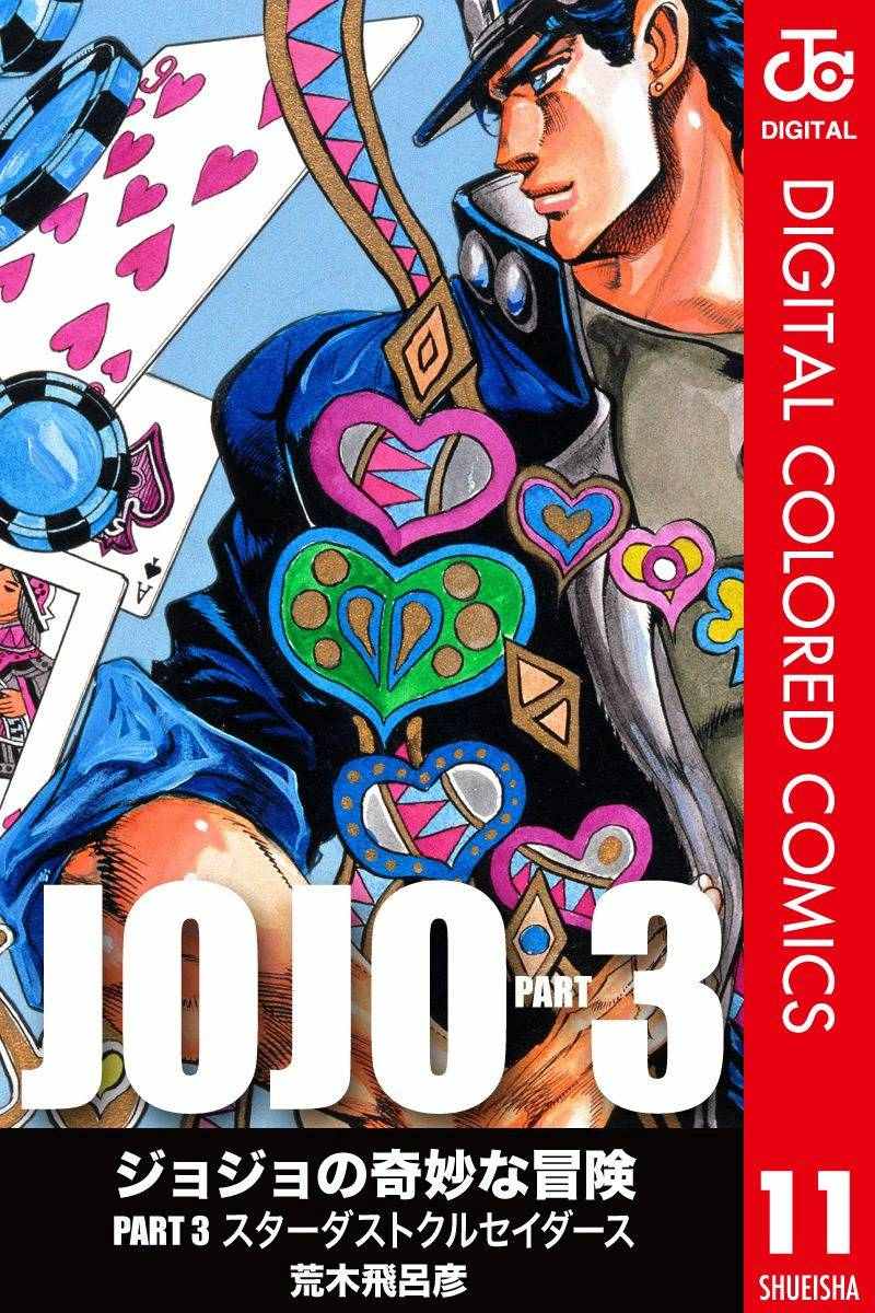 JoJo奇妙冒險 - 第3部11卷全綵(1/2) - 1