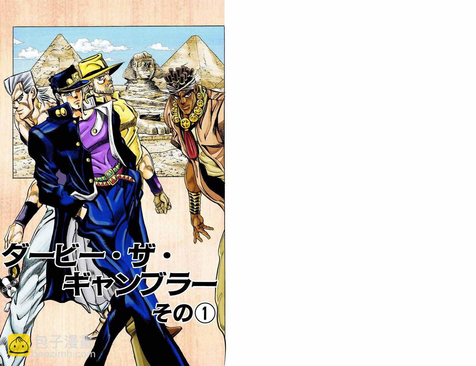 JoJo奇妙冒險 - 第3部11卷全綵(1/2) - 2