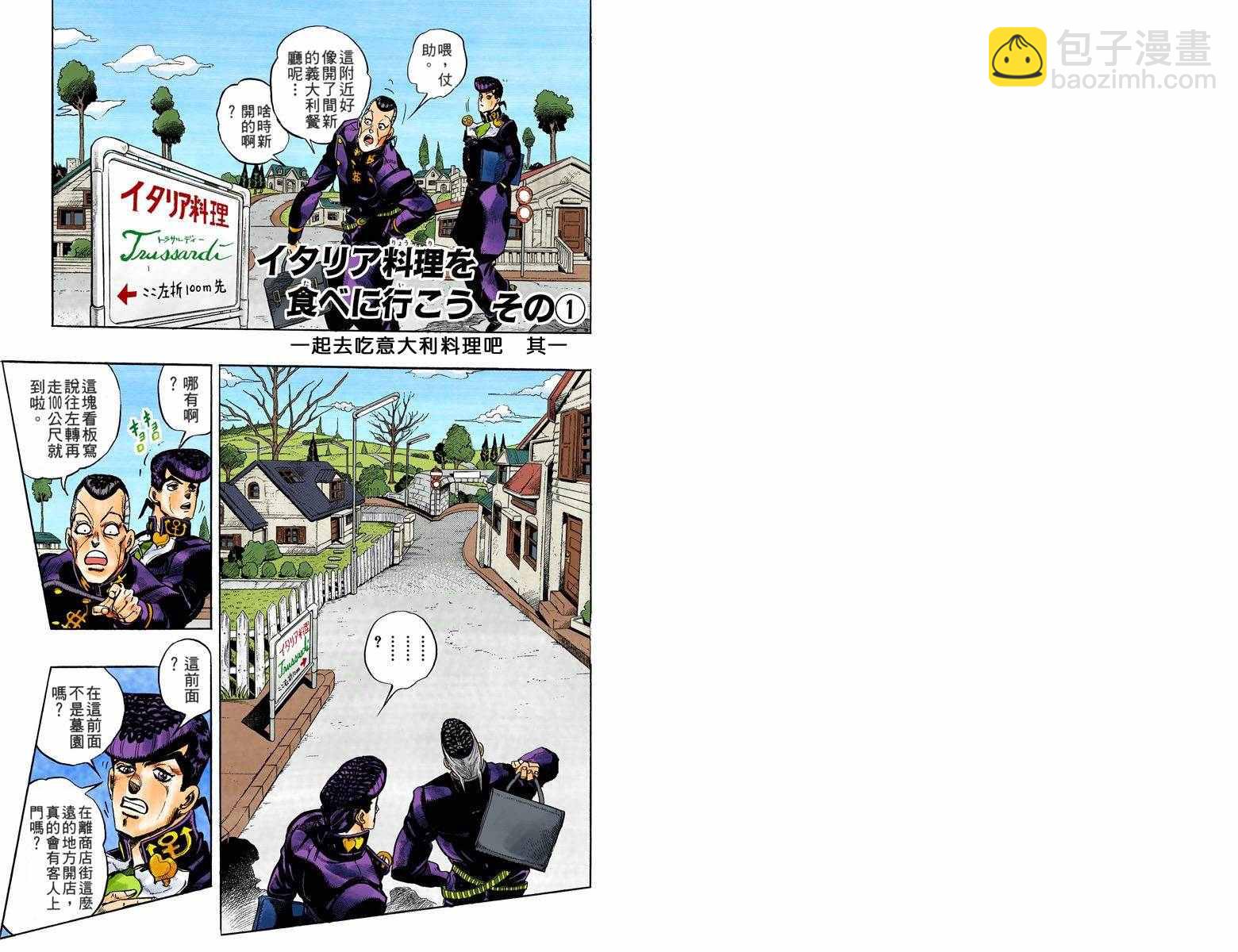JoJo奇妙冒險 - 第4部05卷全綵(1/2) - 2