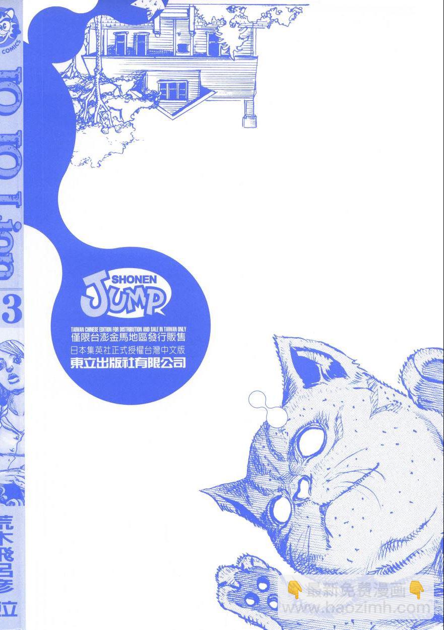 JoJo奇妙冒險 - 第107卷(1/4) - 3