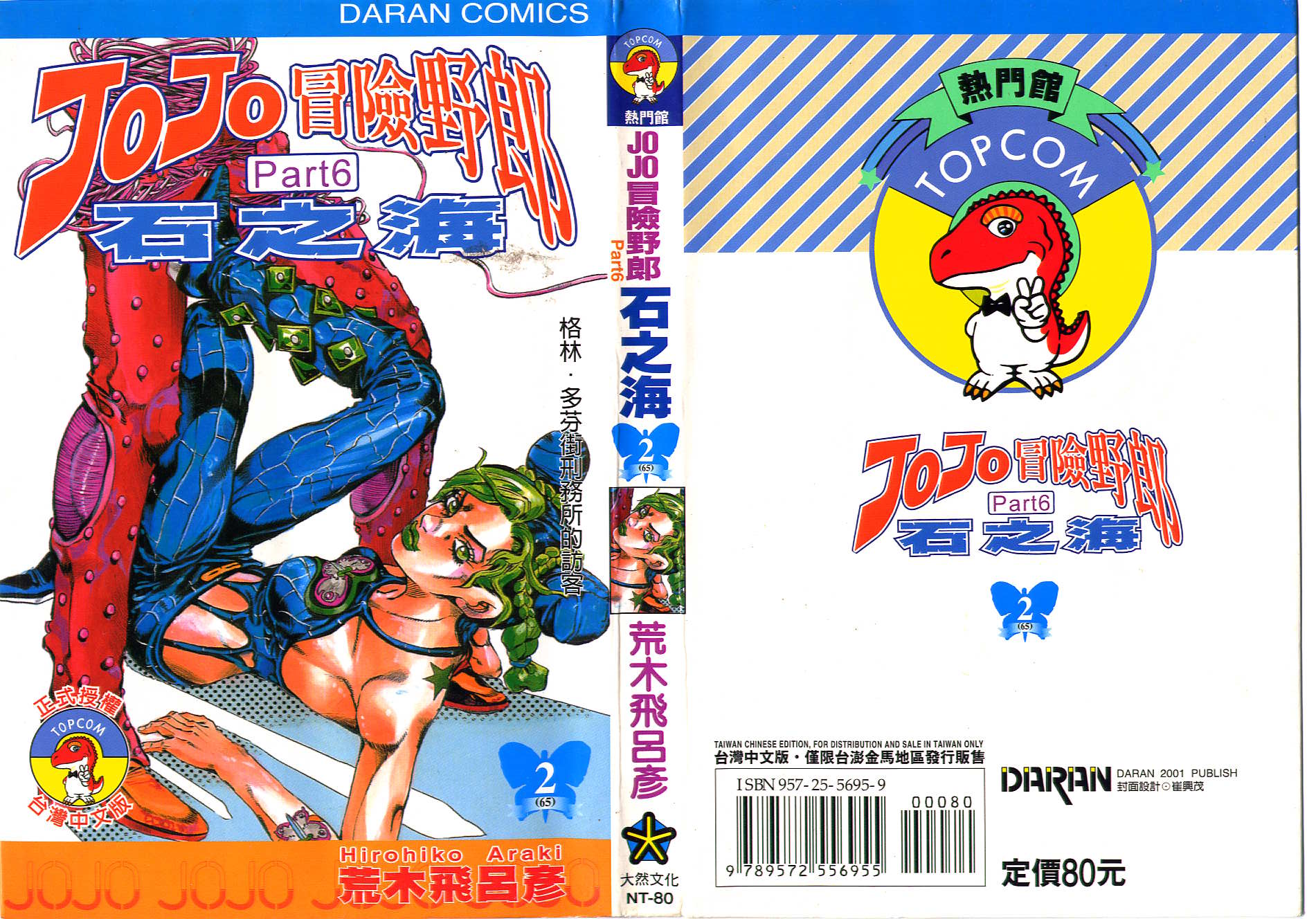 JoJo奇妙冒險 - 第65卷(1/2) - 1
