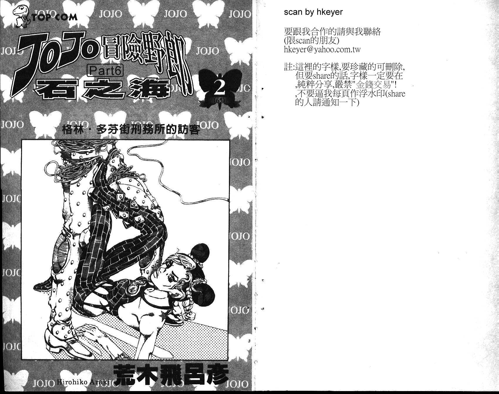 JoJo奇妙冒險 - 第65卷(1/2) - 2