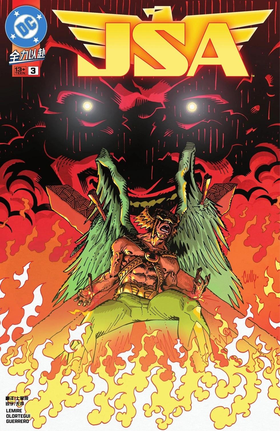 JSA V2 - 第03卷 - 1