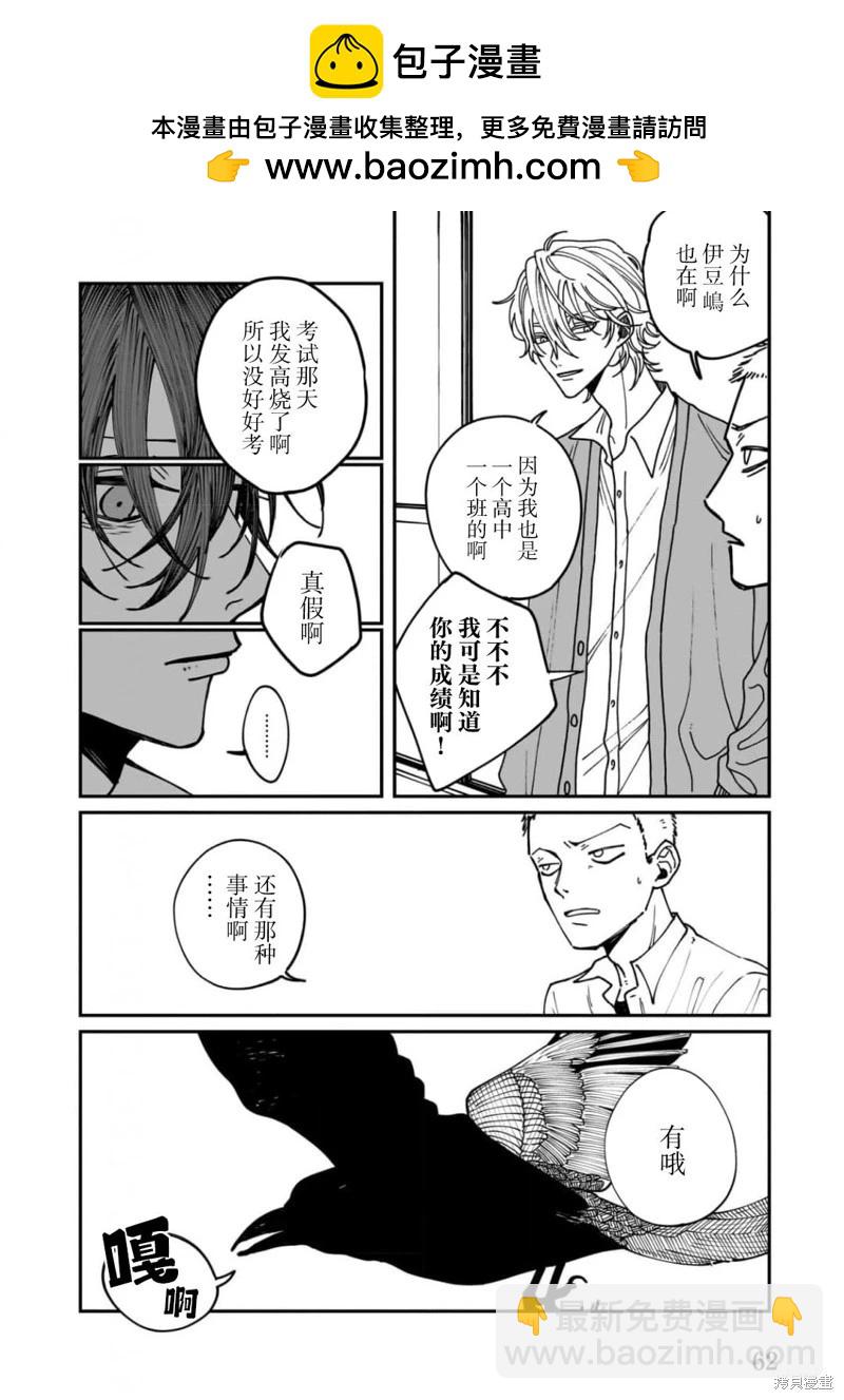 距愛最遙遠的地方 - 第03話 - 2