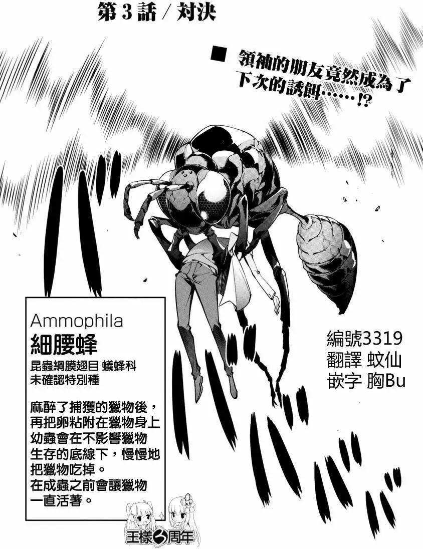 巨蟲列島 - 第03回 - 1