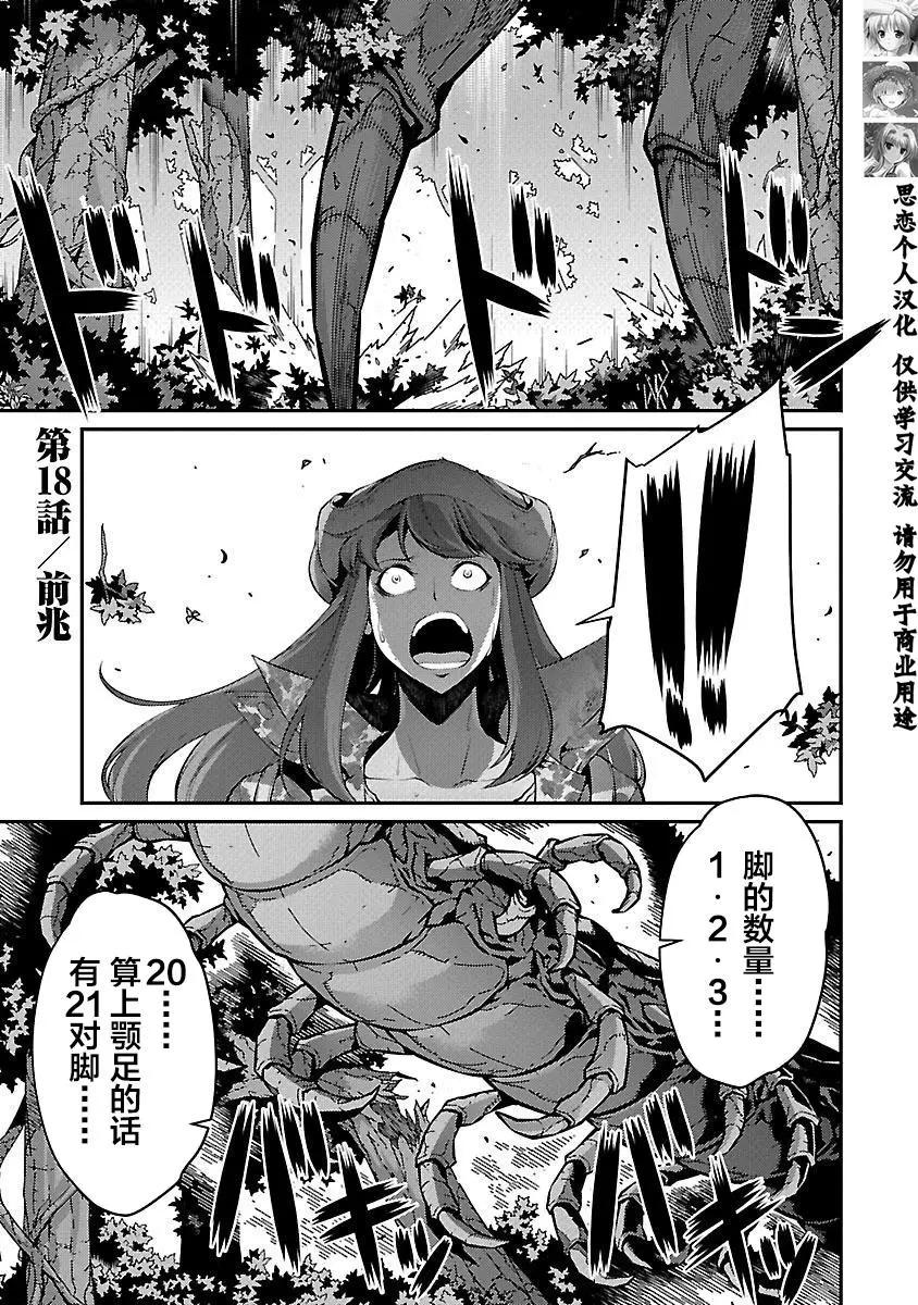 巨蟲列島 - 第18話 前兆 - 1