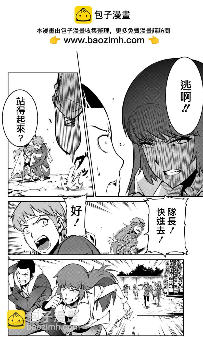 巨蟲列島 - 第07回 - 2