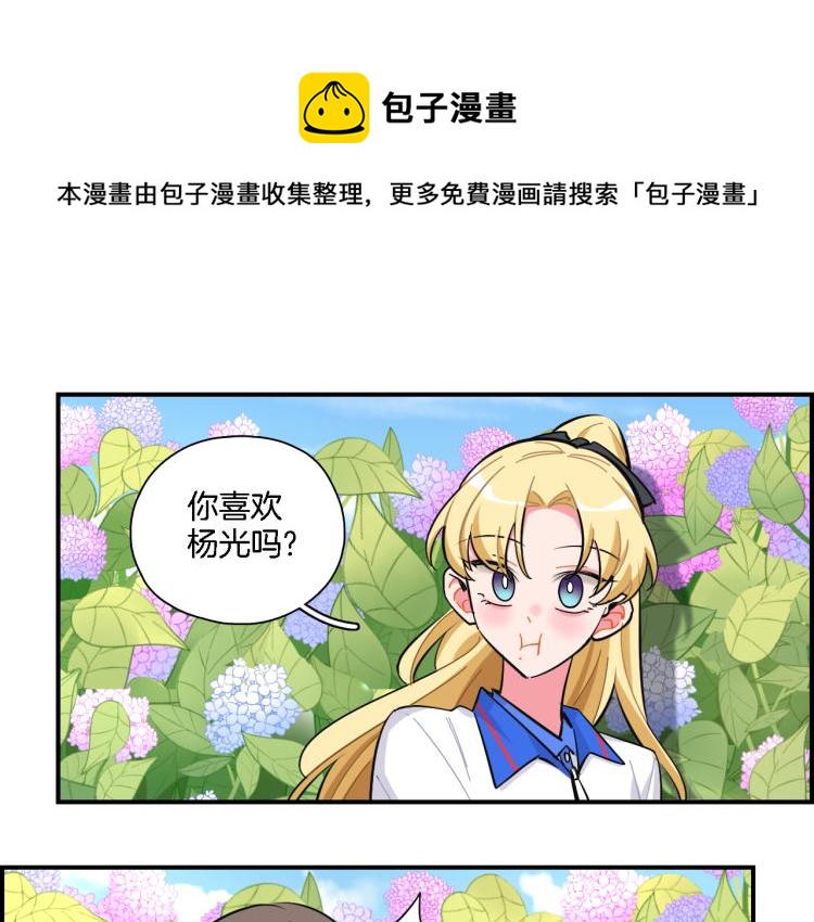 絕不和狐狸做朋友的兔子 - 第32話 我的心情(1/2) - 1