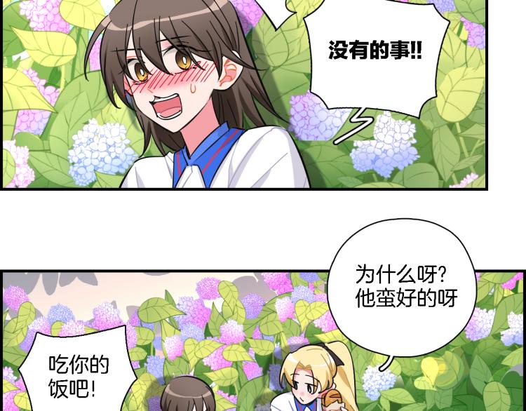 絕不和狐狸做朋友的兔子 - 第32話 我的心情(1/2) - 2