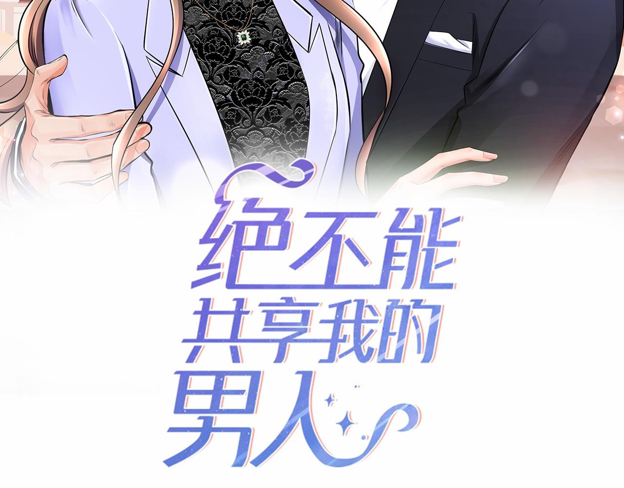 絕不能共享我的男人 - 第14話 紅酒洞穴(1/3) - 2