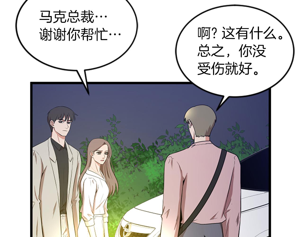 絕不能共享我的男人 - 第40話 謝謝你(2/2) - 1