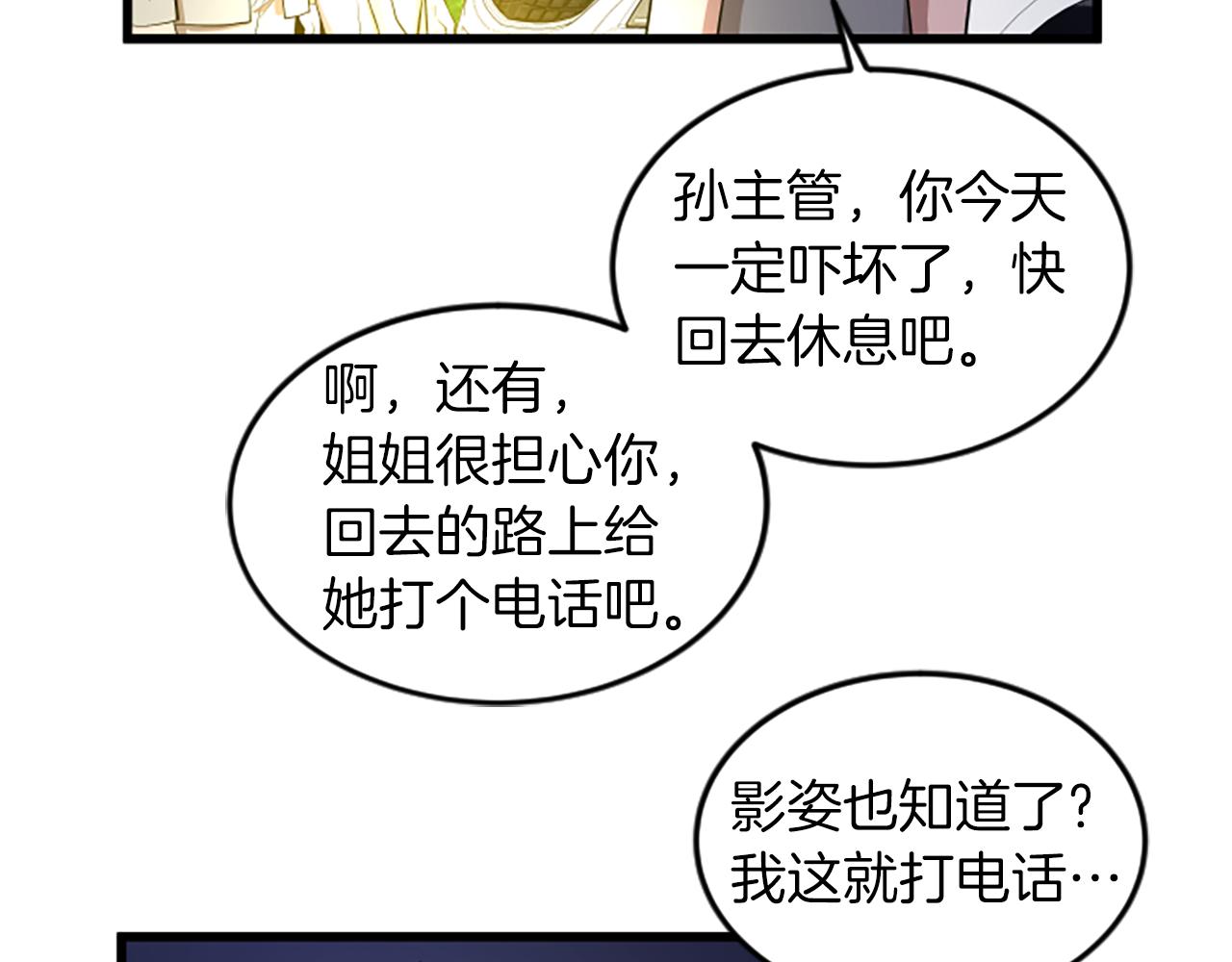 絕不能共享我的男人 - 第40話 謝謝你(2/2) - 2