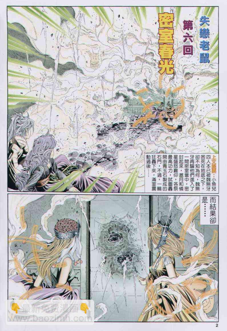 絕代雙驕 - 第115卷 - 2