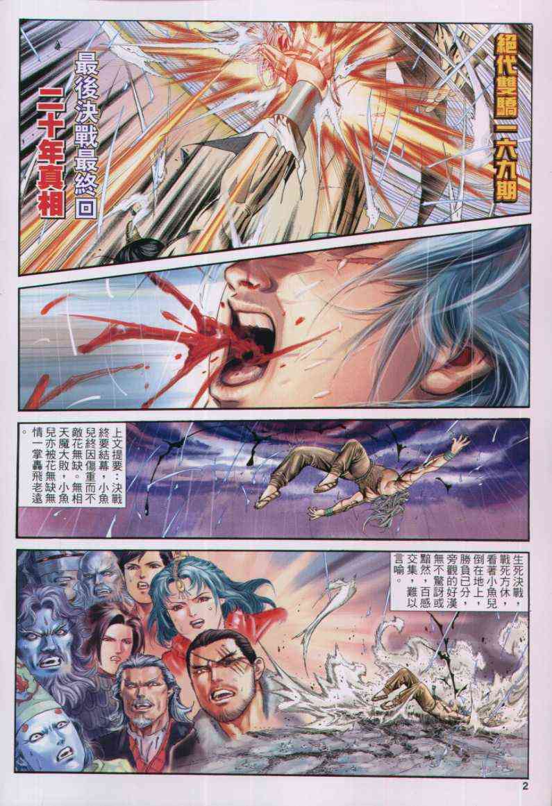 絕代雙驕 - 第169卷 - 2