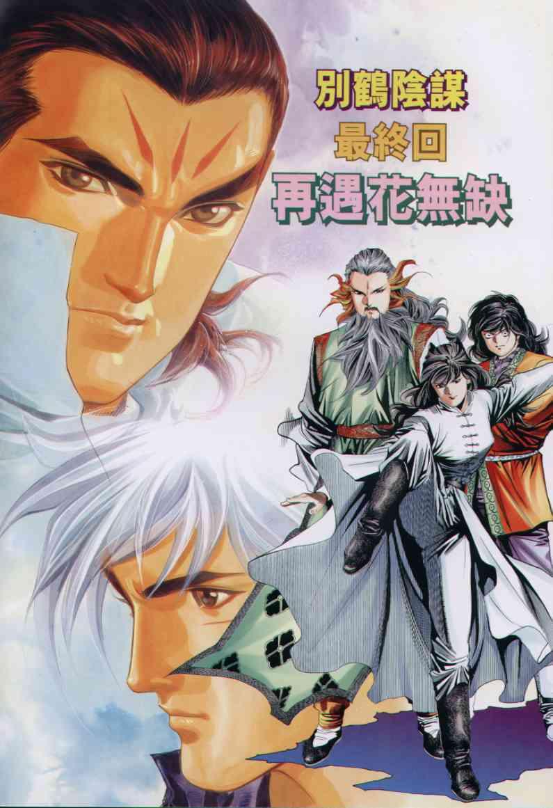 絕代雙驕 - 第31卷 - 2