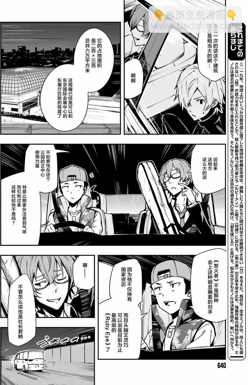 絕對的孤獨者 - 第26回 - 3