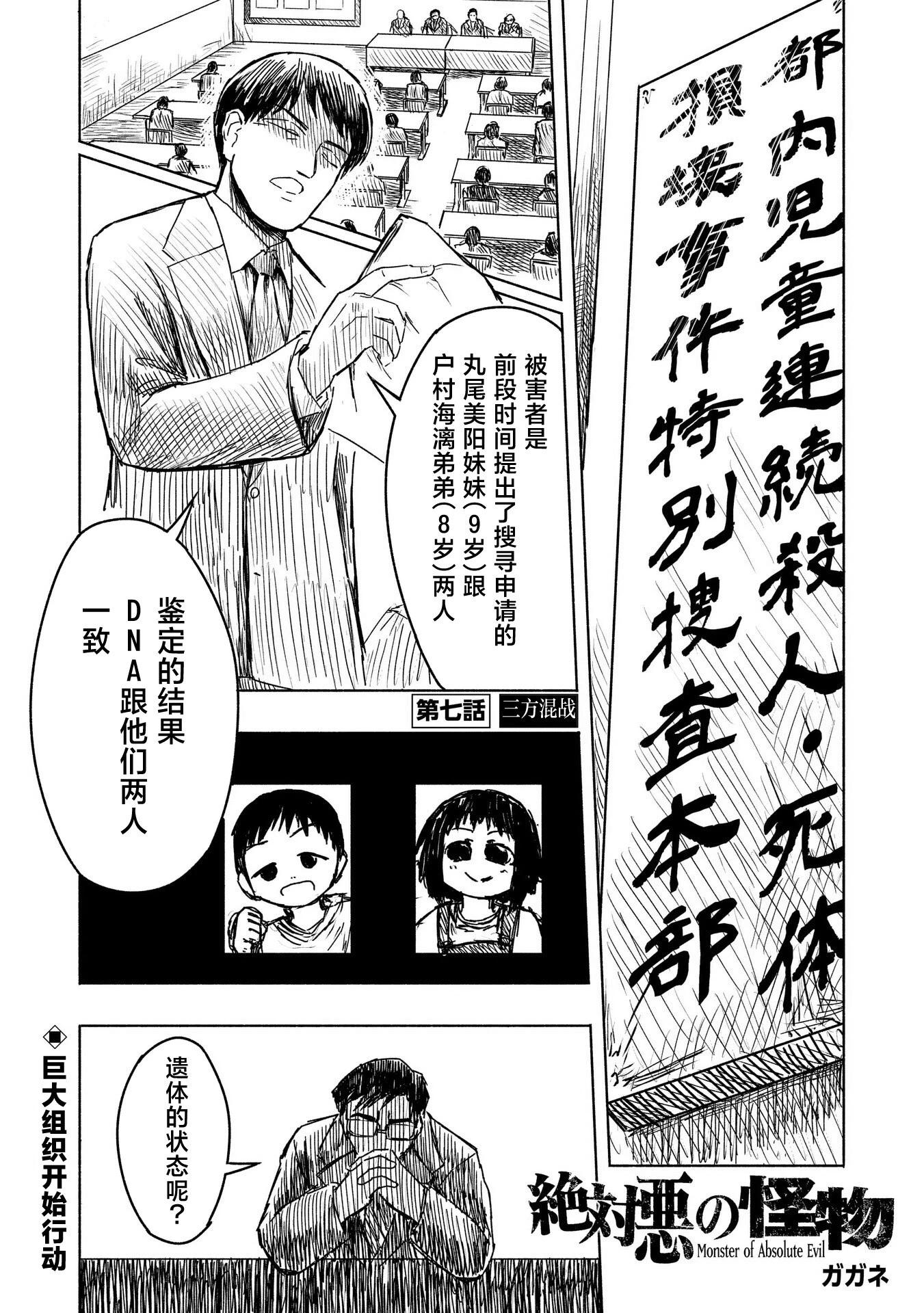 絕對惡的怪物 - 第07話 - 1