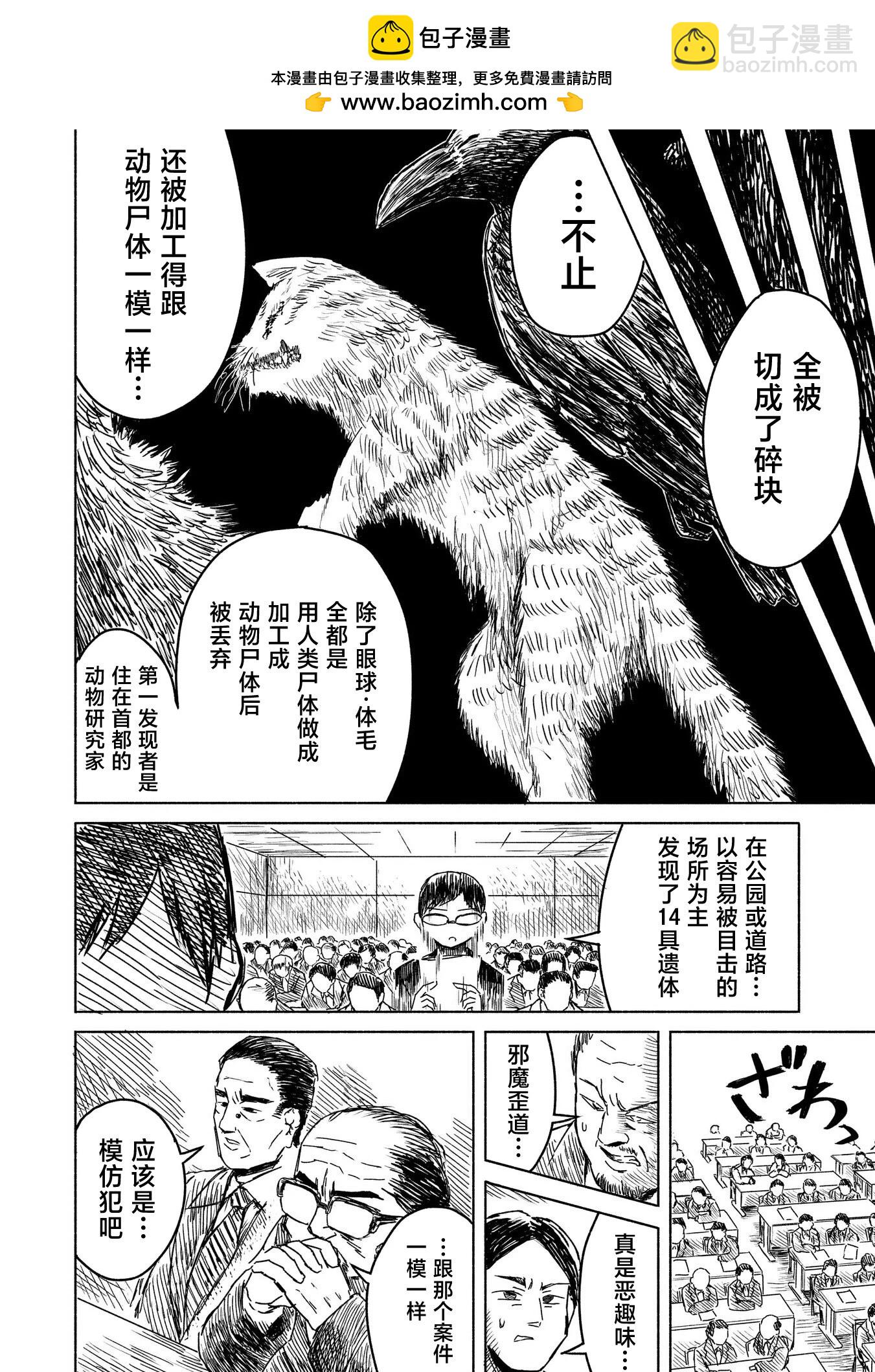 絕對惡的怪物 - 第07話 - 2