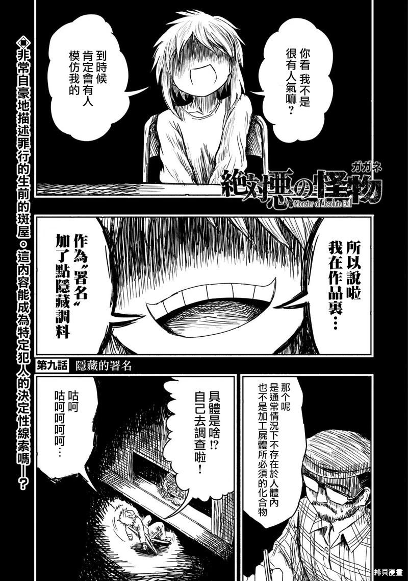 絕對惡的怪物 - 第09話 - 1