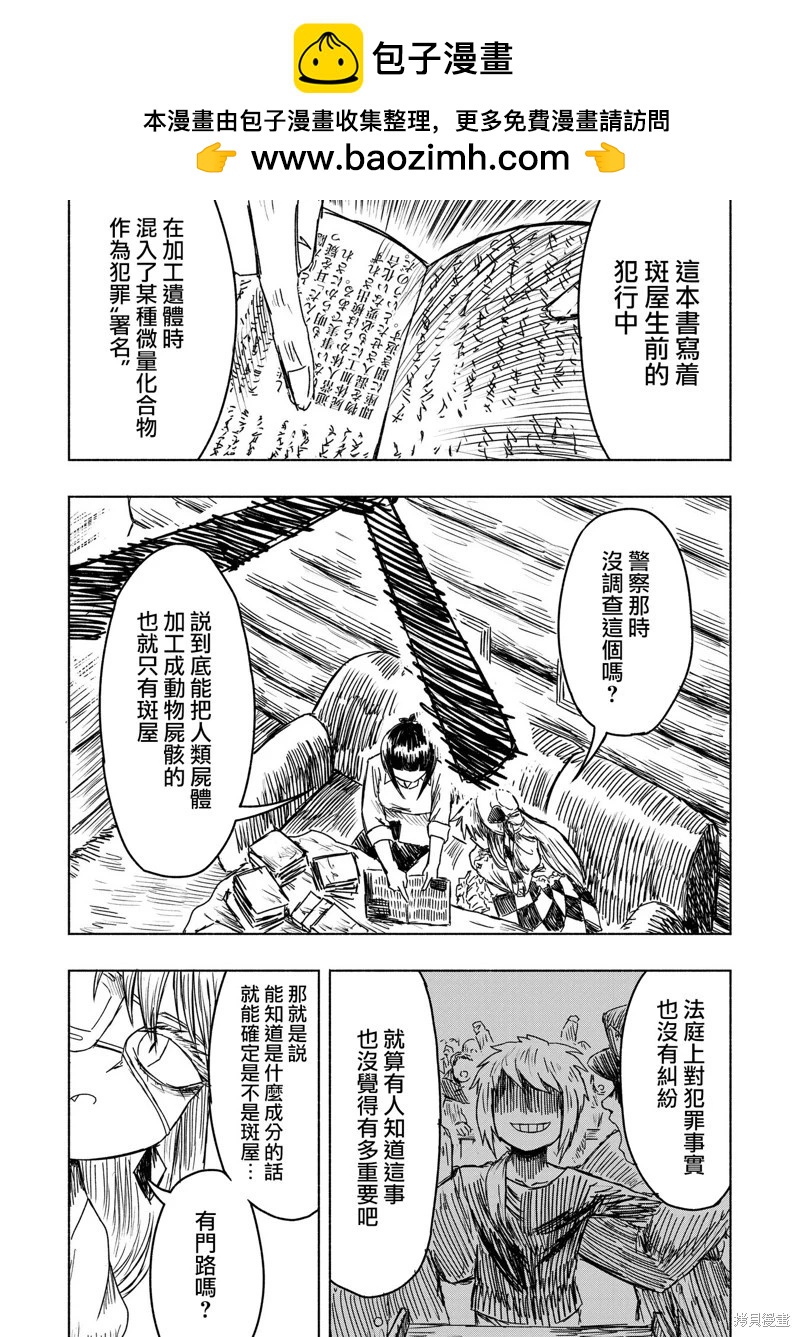 絕對惡的怪物 - 第09話 - 2