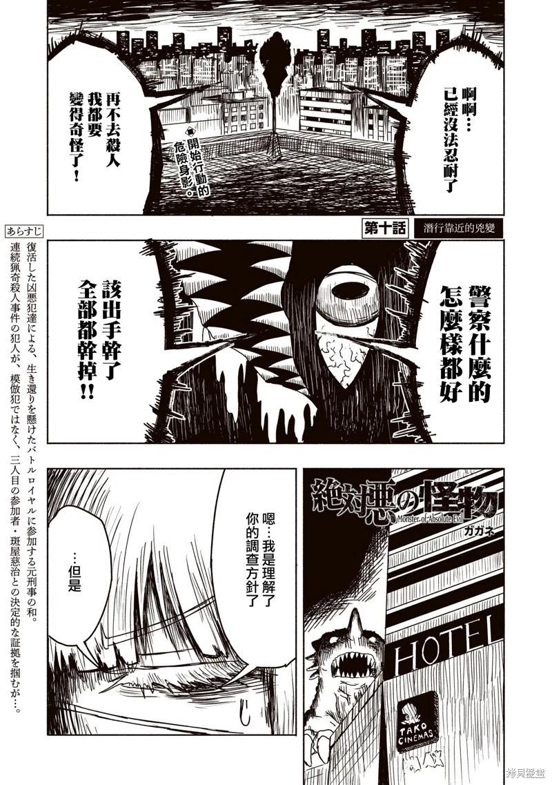 絕對惡的怪物 - 第10話 - 1